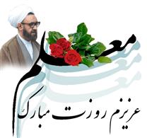 جشن سپاس معلم در مدارس شهرستان فارسان برگزار شد