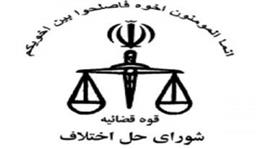 نارضايتي مردم باباحيدر از انتقال شوراي حل اختلاف به شهر فارسان / مردم در انتظار پاسخگويي شوراي شهر هستند