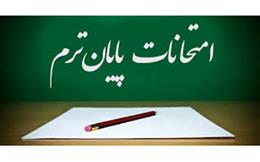 امتحانات بهزودي با تصميم ستادکرونا، بهصورت غيرحضوري اعلام ميشود