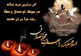 مراسم عزاداري سالروز شهادت امام جعفر صادق (ع) در شهرستان فارسان برگزار شد