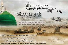 برگزاري مراسم زيارت حضرت رسول (ص) از بعيد در شهرستان فارسان